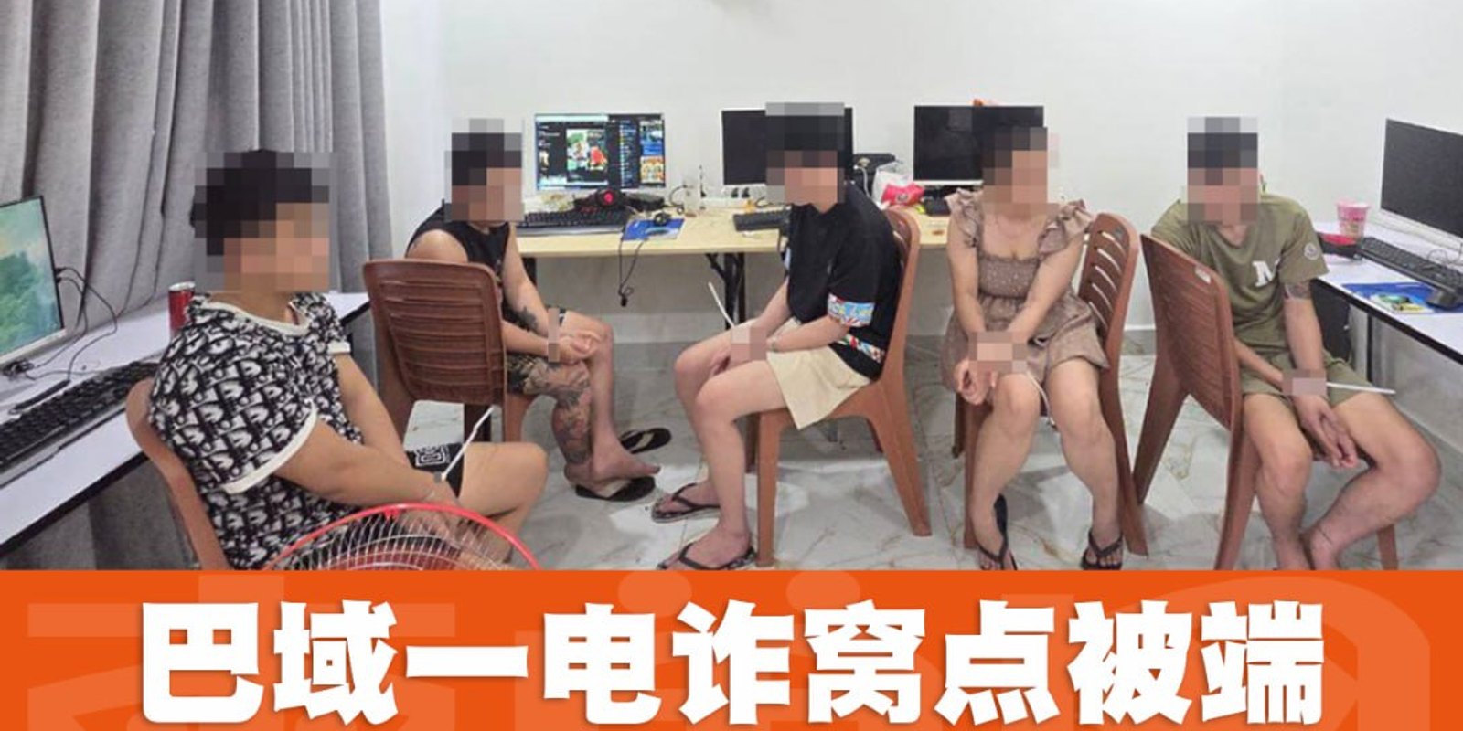 柴桢省巴域市警方查处涉嫌电诈窝点现场图