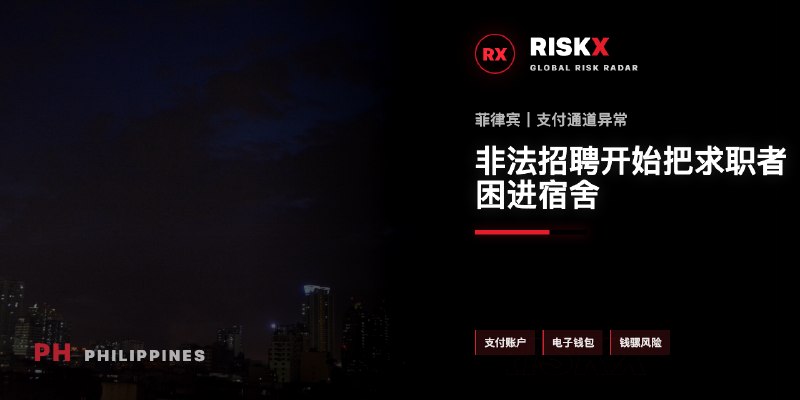 菲律宾诈骗曝光现场图片