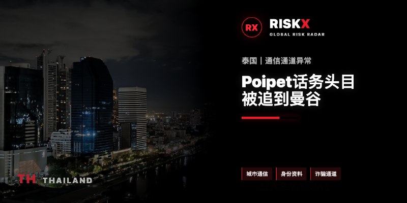泰国突发新闻现场图片