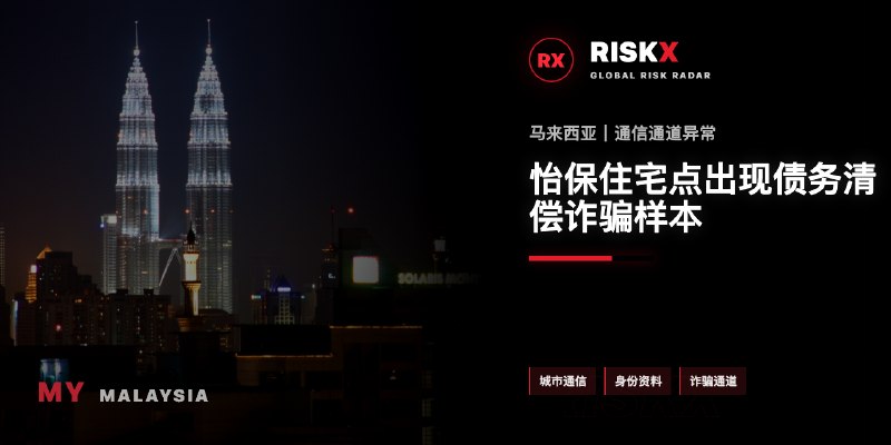 马来西亚诈骗曝光现场图片