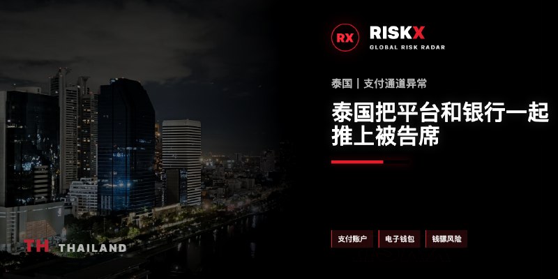 泰国诈骗曝光现场图片