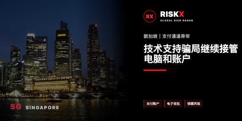 新加坡诈骗曝光现场图片