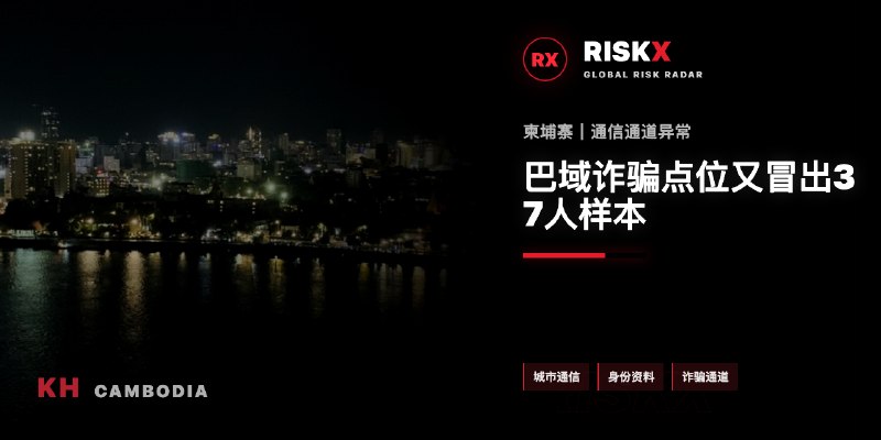 柬埔寨诈骗曝光现场图片