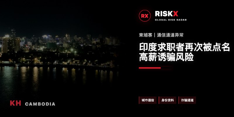 柬埔寨诈骗曝光现场图片