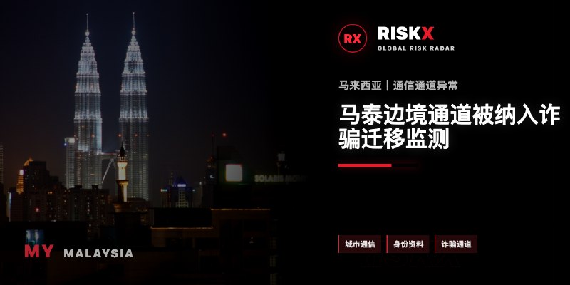 马来西亚诈骗曝光现场图片