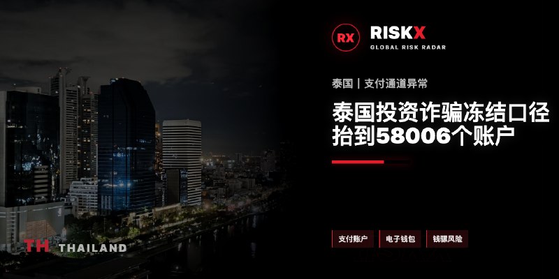 泰国诈骗曝光现场图片