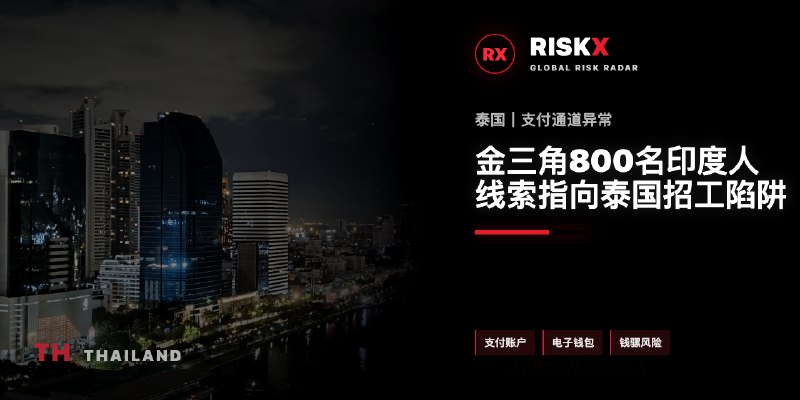 泰国诈骗曝光现场图片