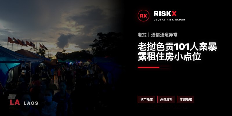 老挝诈骗曝光现场图片