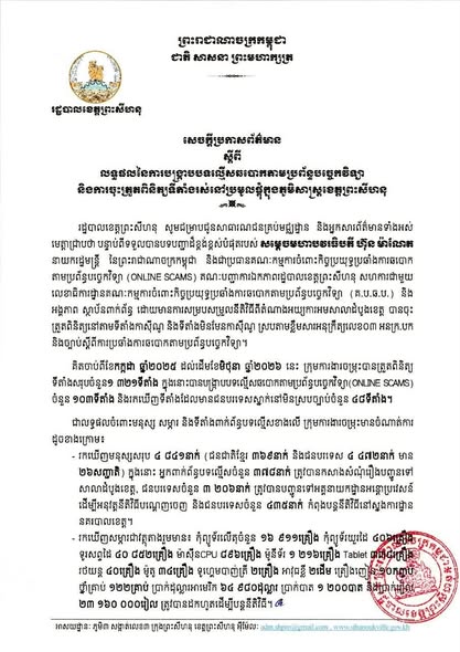 柬埔寨诈骗曝光现场图片