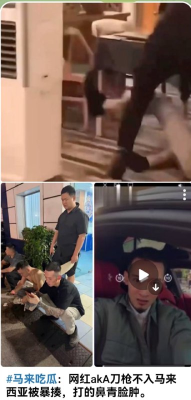 马来西亚诈骗曝光现场图片