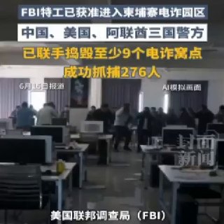 柬埔寨诈骗曝光现场图片