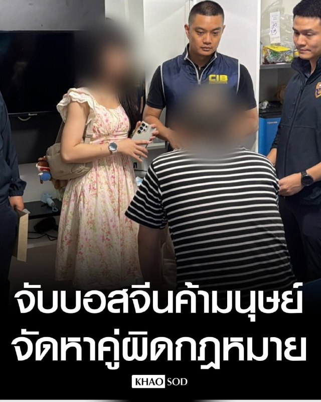 泰国诈骗曝光现场图片