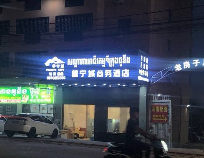 柬埔寨诈骗曝光现场图片
