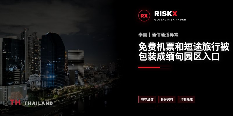 缅甸诈骗曝光现场图片