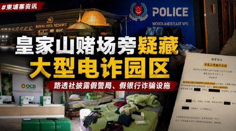柬埔寨诈骗曝光现场图片