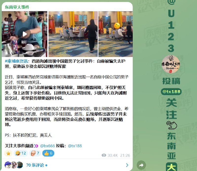 柬埔寨法律案件现场图片