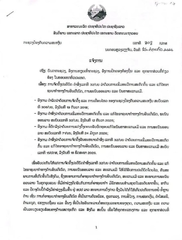 老挝法律案件现场图片