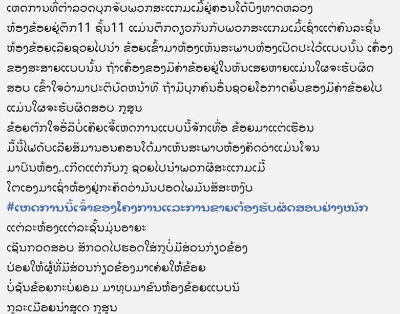 老挝诈骗曝光现场图片
