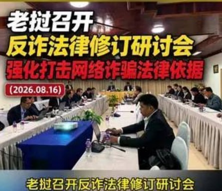 老挝法律案件现场图片