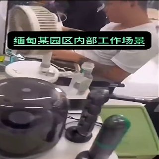 缅甸诈骗曝光现场图片