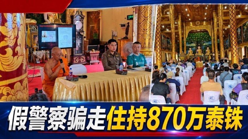 泰国诈骗曝光现场图片