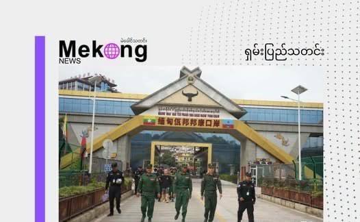 缅甸法律案件现场图片