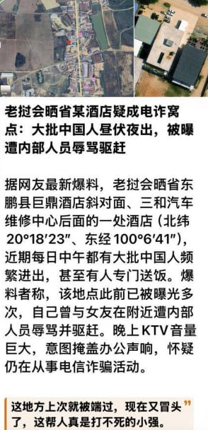 老挝诈骗曝光现场图片