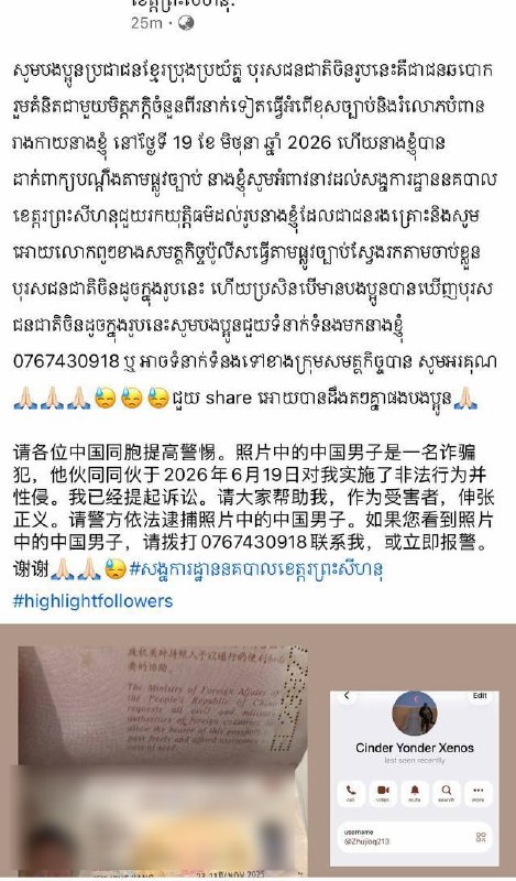柬埔寨华人事件现场图片
