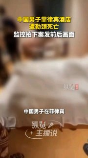 菲律宾法律案件现场图片