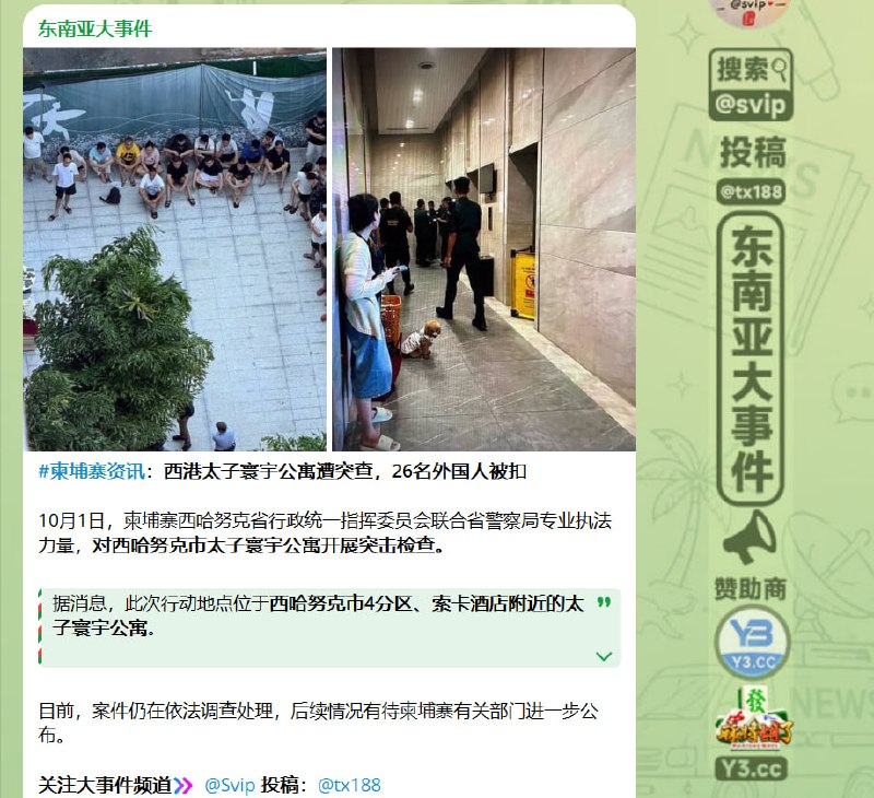 柬埔寨法律案件现场图片