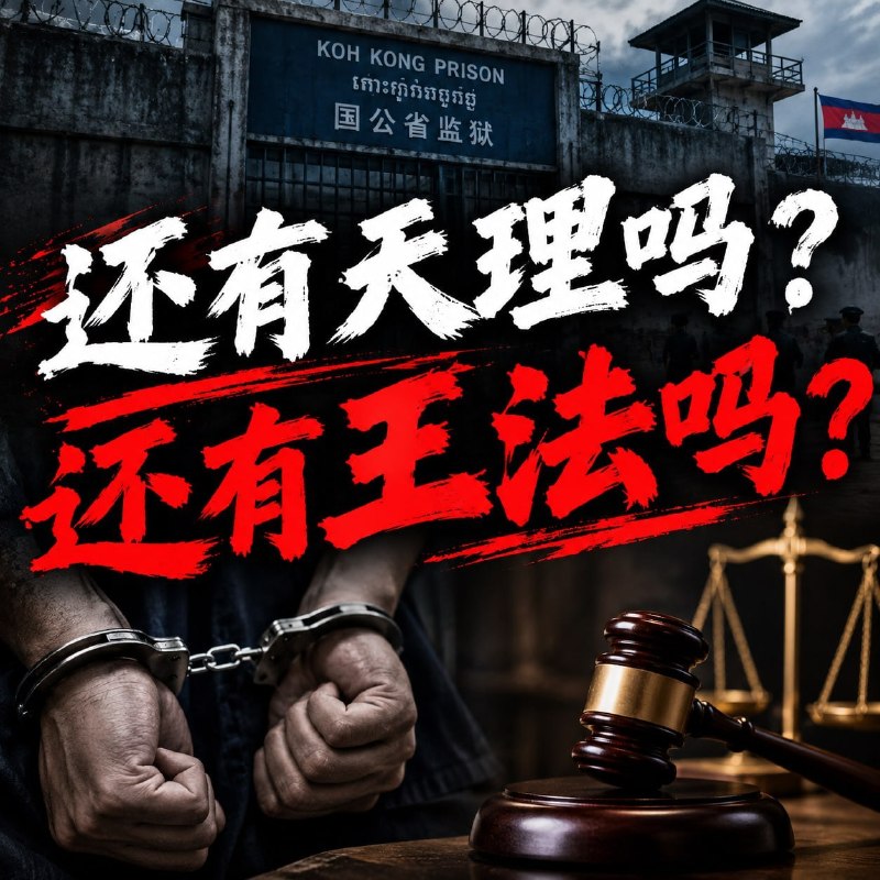 柬埔寨法律案件现场图片