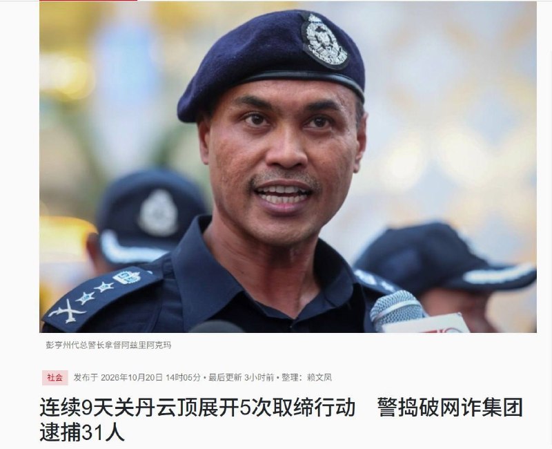 马来西亚诈骗曝光现场图片